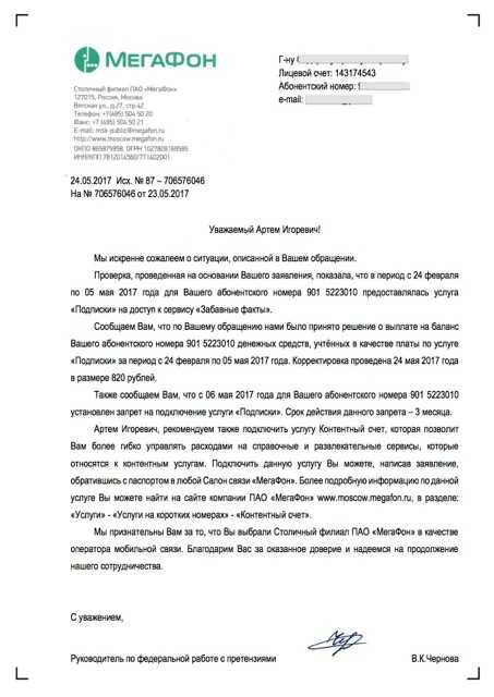 Претензия в мегафон образец заполнения