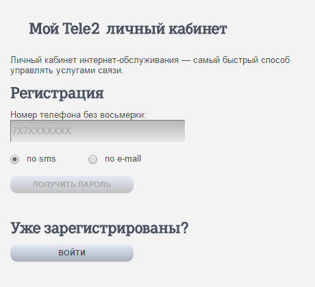 Как зарегистрировать номер теле2. Номер телефона теле2 Казахстан. Регистрация второго номера теле2. Регистрация в сети tele2.