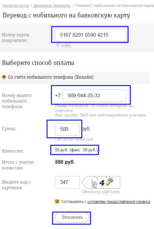 Билайн: пополнение счета, проверка баланса, перевод денег на другой номер, вывод на карту | kak-popolnit.ru