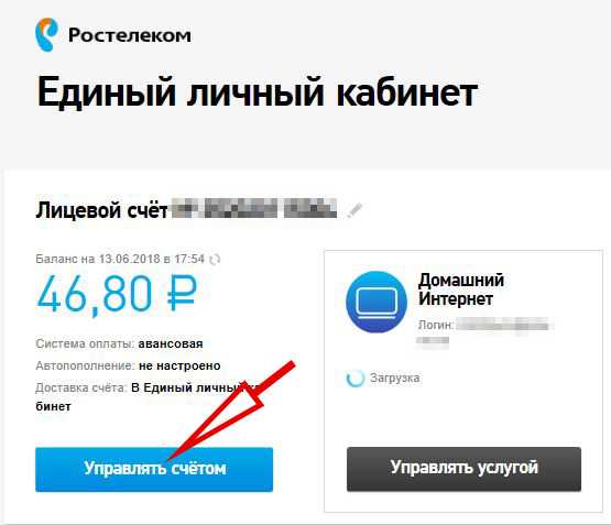 Как узнать номер лицевого счета ростелеком
