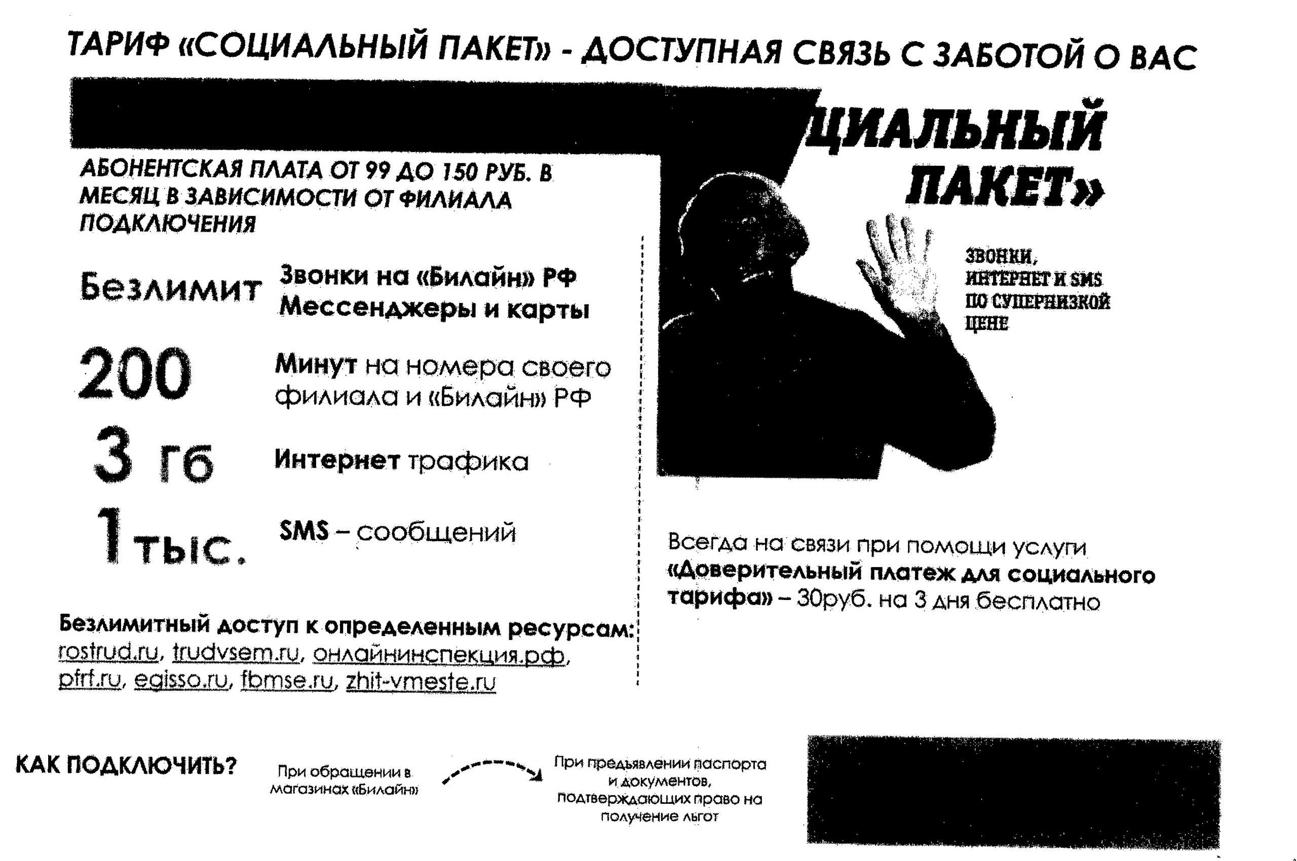"социальный" тариф от теле2: описание, как подключиться тарифкин.ру
"социальный" тариф от теле2: описание, как подключиться