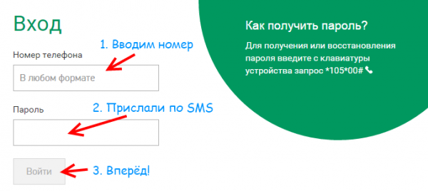 Личный кабинет мегафон: как узнать или сменить пароль — kakpozvonit.ru