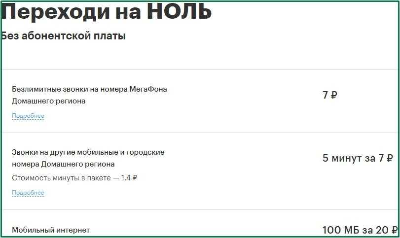 Тариф «без переплат. максимум» мегафон: описание, как перейти, отзывы — kakpozvonit.ru