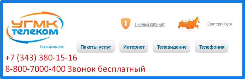 Угмк телеком рубцовск. УГМК Телеком Рубцовск личный кабинет. УГМК-Телеком личный кабинет. УГМК-Телеком верхняя Пышма. УГМК Телеком личный кабинет баланс.