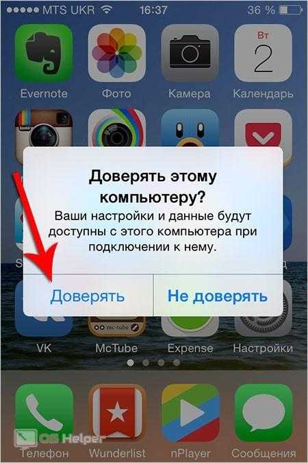 Подключить iphone через компьютер. Подключить айфон к компьютеру через USB. Как подключить айфон к ПК. Подключение айфона к компьютеру через USB. Доверять этому компьютеру.