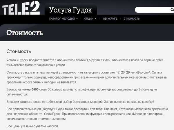 Услуга «гудок» от теле2 в казахстане — полный обзор