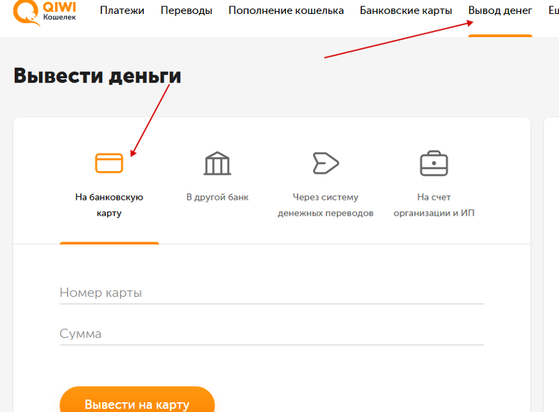 Киви как вывести деньги сегодня. Переводы со счета на карту Сбербанка.