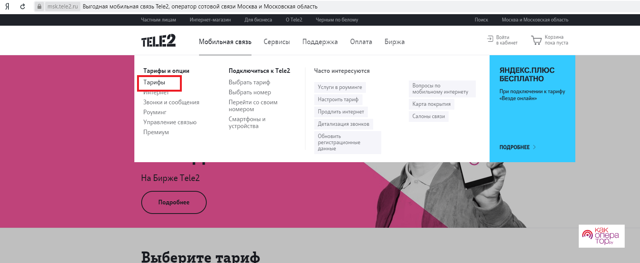 Тариф супер онлайн теле2: описание, цена, подключение