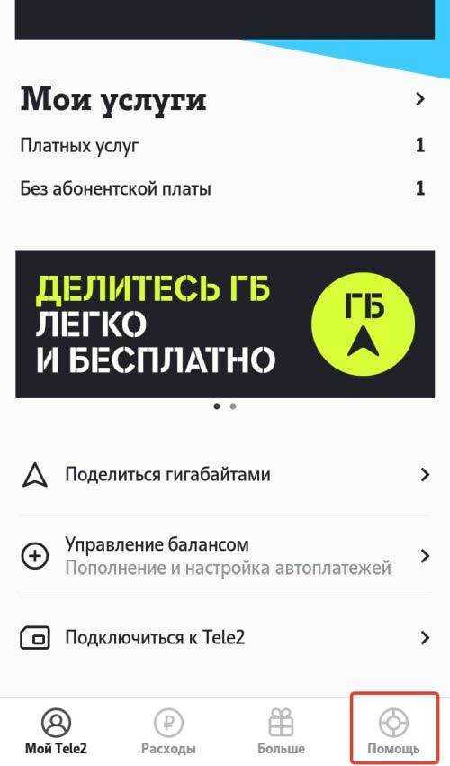 Техподдержка теле2 – номер телефона оператора техподдержки tele2