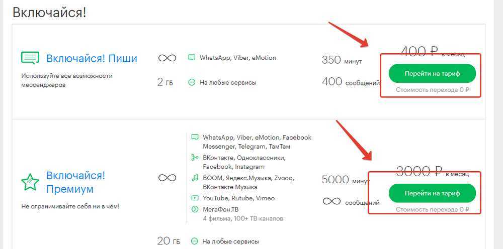 Как сменить тариф. МЕГАФОН поменять тариф в личном кабинете. Как поменять тариф на мегафоне в личном кабинете.