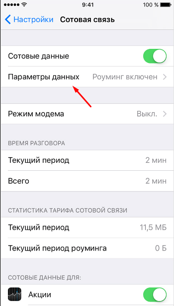 Айфон не будет работать интернет. Как подключить мобильный интернет на айфон 6s. Не работает мобильный интернет. Мобильная сеть на айфоне. Настройка интернета на iphone.