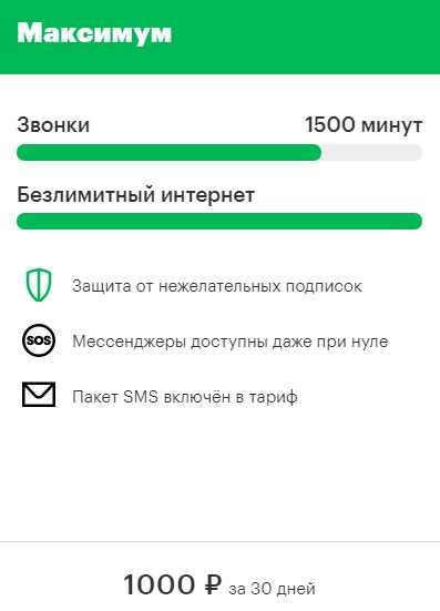 Тариф «без переплат. максимум» мегафон: описание, как перейти, отзывы — kakpozvonit.ru