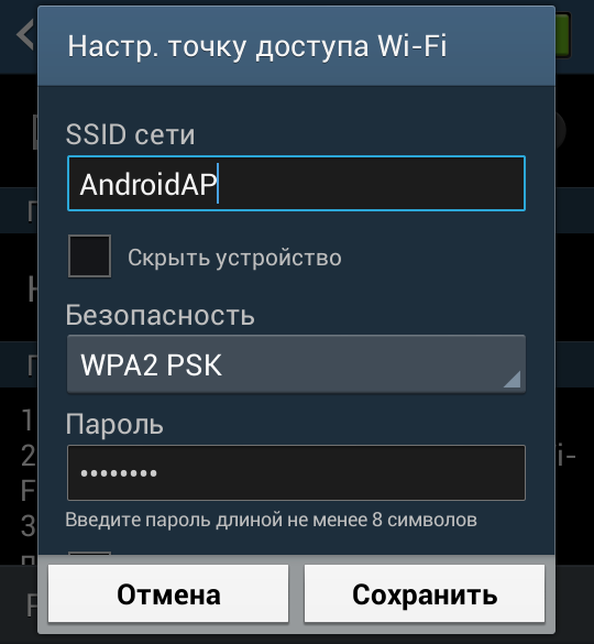 Точка доступа какой пароль. Точка доступа андроид. Пароль для точки доступа Android. Точка доступа андроид Wi Fi. Пароль точки доступа WIFI на андроиде.