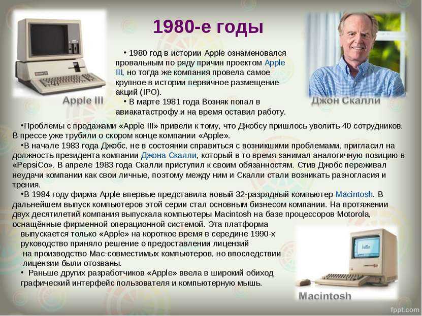 Apple дата основания. в каком году образовалась компания apple и кто является ее создателем?