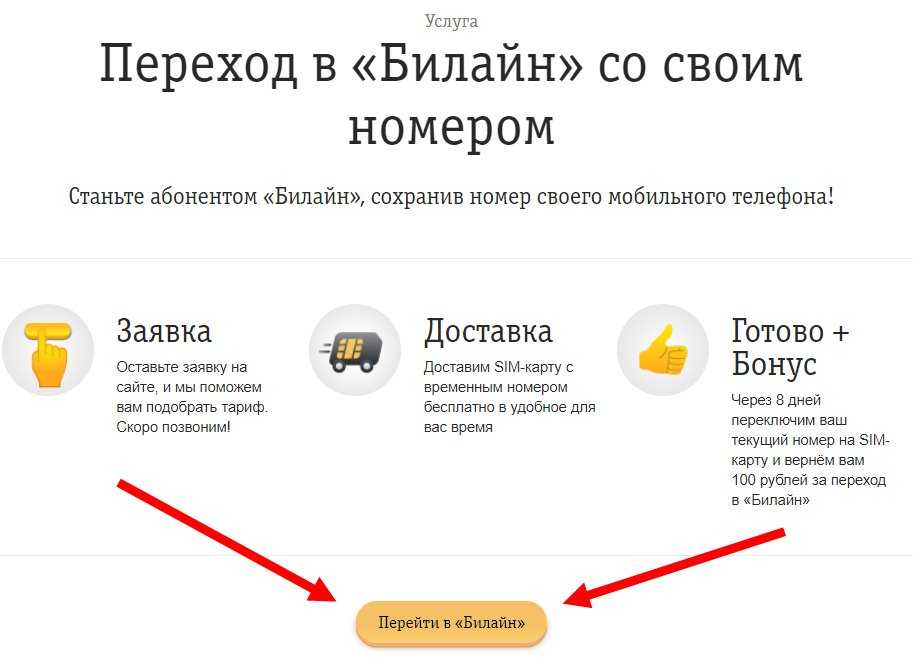 Можно ли в билайне поменять номер с сохранением тарифного плана