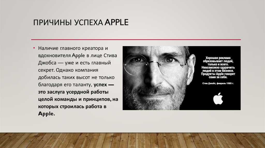 Когда была основана компания apple: краткая история успеха. стив джобс, «think different» история компании apple