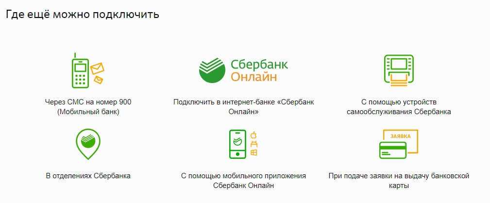 Как подключить мобильный банк «сбербанка» через телефон самостоятельно тарифкин.ру
как подключить мобильный банк «сбербанка» через телефон самостоятельно