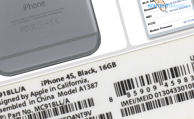 Узнать модель телефона по imei. IMEI айфона 5c. IMEI iphone 12 Mini. IMEI на коробке iphone 12. IMEI номер Apple IPAD.