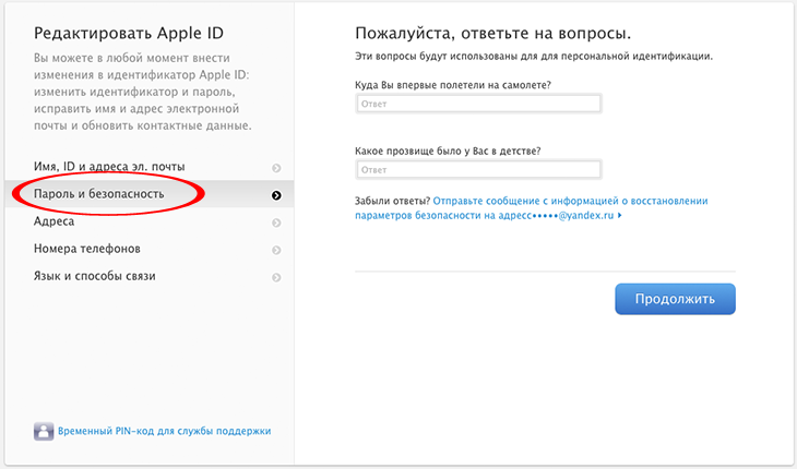 Как сменить или восстановить пароль apple id: способы и инструкции