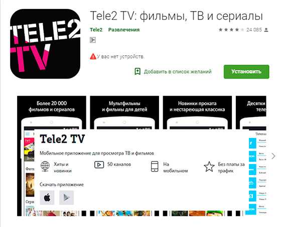 Тв 2 телефоны. Теле2 ТВ. Теле2 ТВ программы. Теле2 ТВ для телевизора. Tele2 TV приложение.