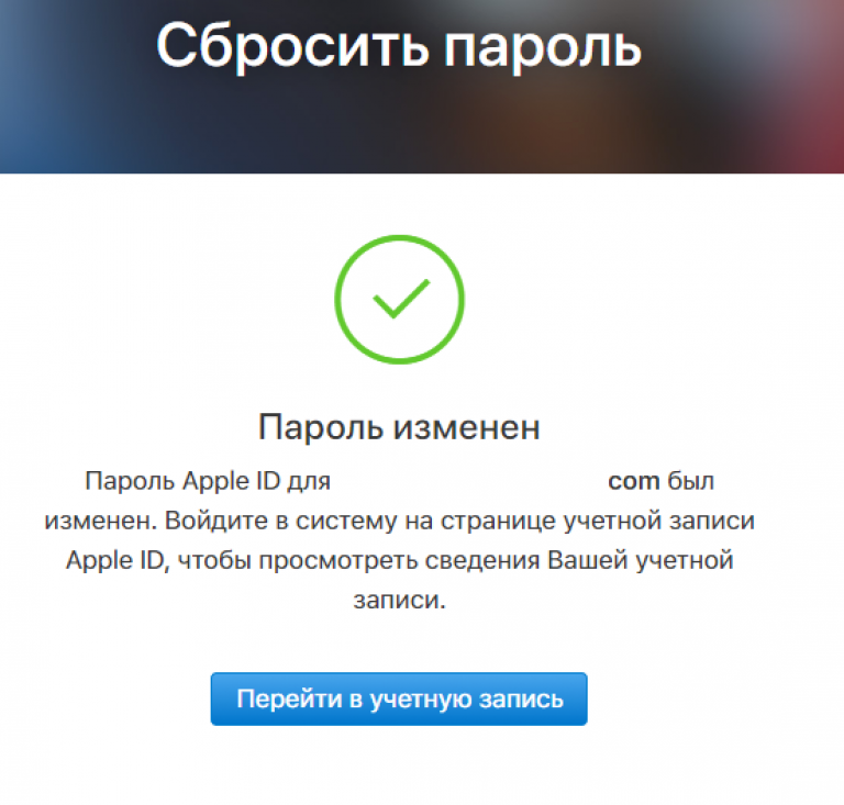 Appleid apple com сбросить пароль - инструкция