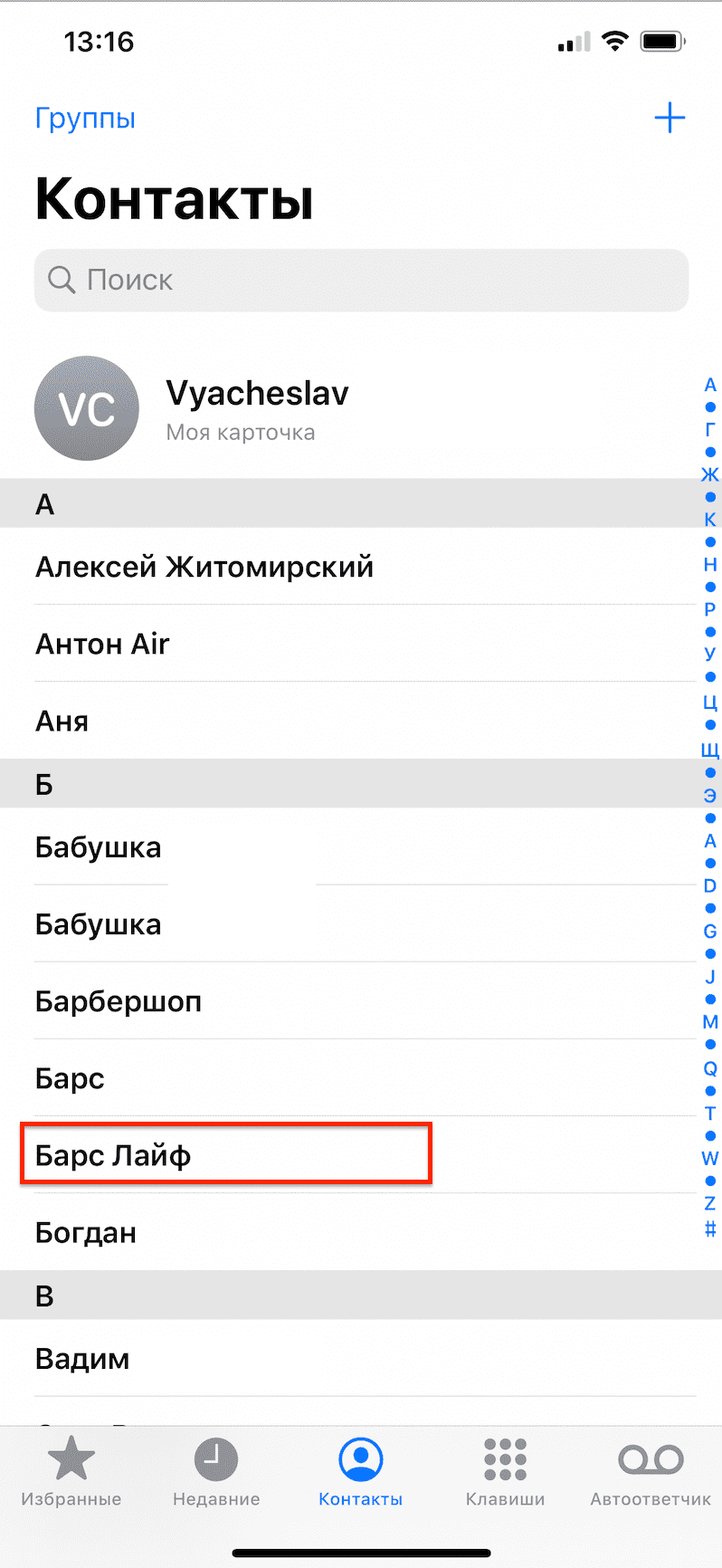 Как удалить контакт с телеграмма навсегда на айфоне фото 73