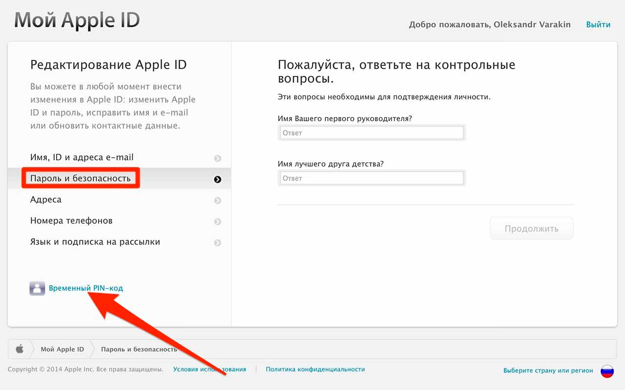 Как сменить пароль apple id, инструкция по смене доступа к эпл айди