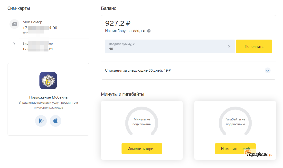 Баланс тинькофф сим карта