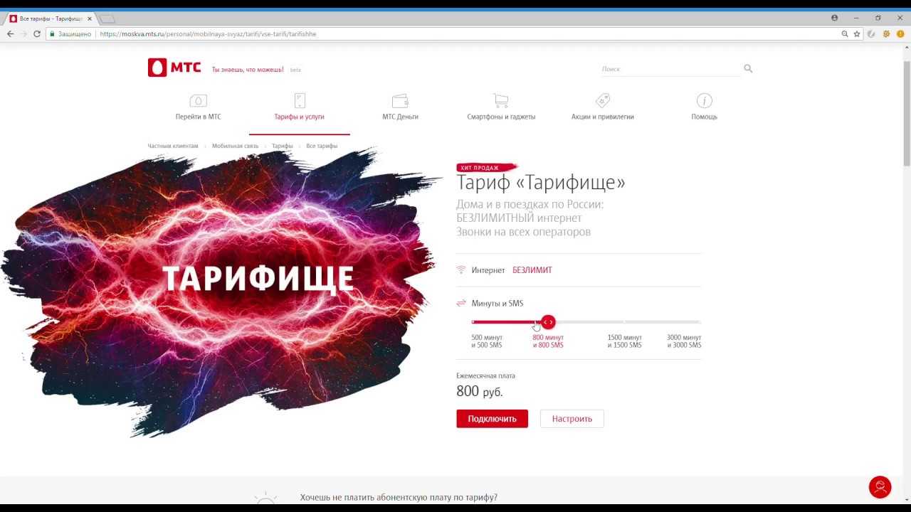 Мтс план тарифище абонентская плата