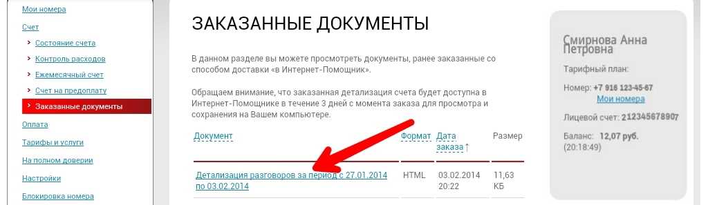 Можно ли получить номера. Распечатка детализации МТС. Детализация сообщений МТС. Распечатка смс сообщений МТС. Детализация смс.