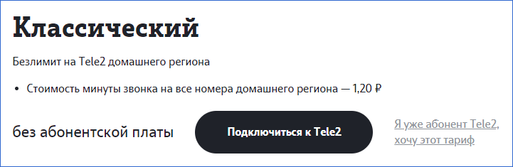 Как бесплатно позвонить оператору теле2 | tele2gid.ru