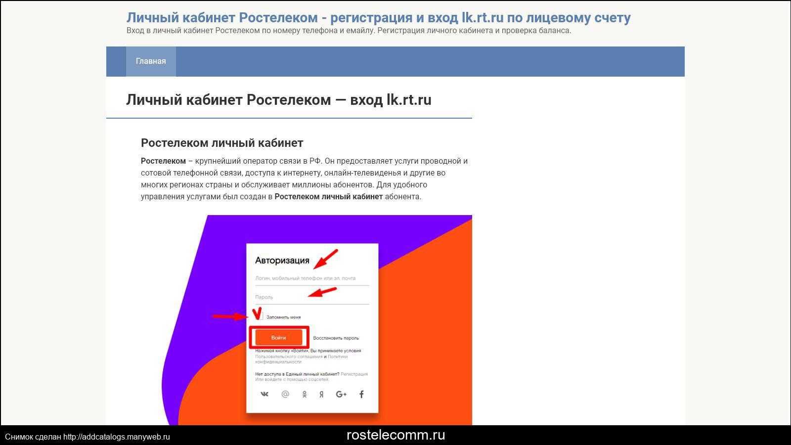 Лк ростелеком ростелекома лк ру. RT.ru личный кабинет Ростелеком. Ростелеком личный кабинет вход по лицевому счету. Ростелеком личный кабинет регистрация. Ростелеком вход.