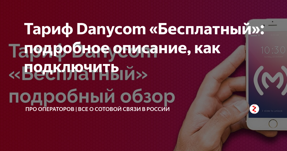 Тарифы danycom «семейный» и «семейный плюс»: подробное описание