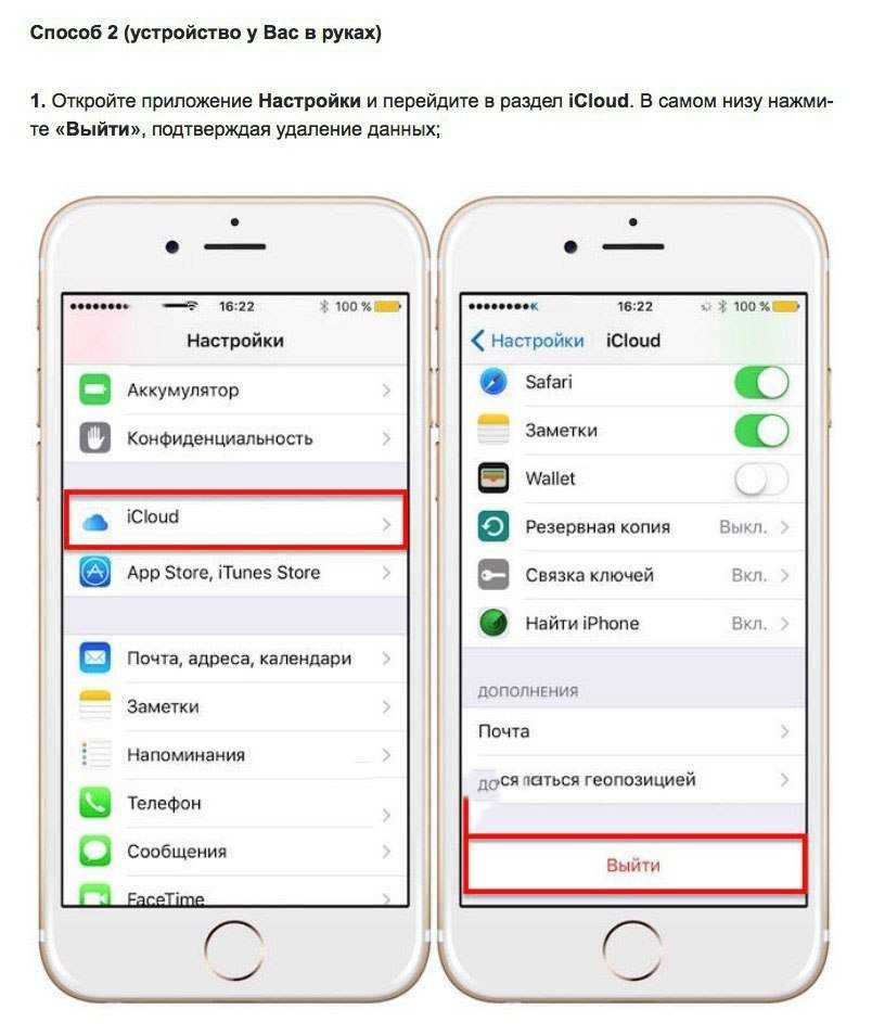 Как отвязать пароль от айклауда. Отвязка айфона от айклауда. ICLOUD отвязать. Отвязать айклауд от айфона. Отвязать айфон от айфон.