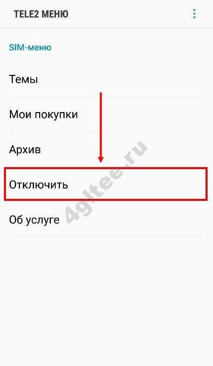 Отключить мой помощник на теле2 с телефона. SIM меню tele2. Уведомления теле2 меню. Меню теле2 на телефоне. Всплывающее окно теле2 меню.