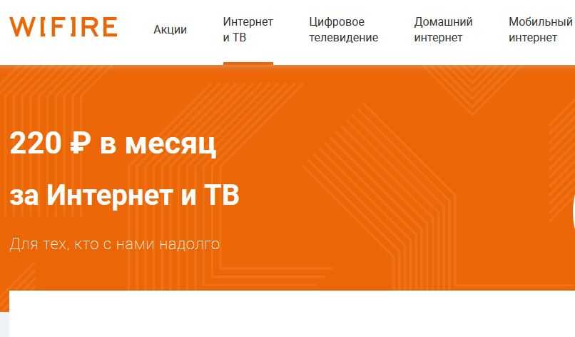 Интернет провайдеры Москва 2021. Какой провайдер лучше для интернета дома в СПБ. WIFIRE. WIFIRE Тверь.