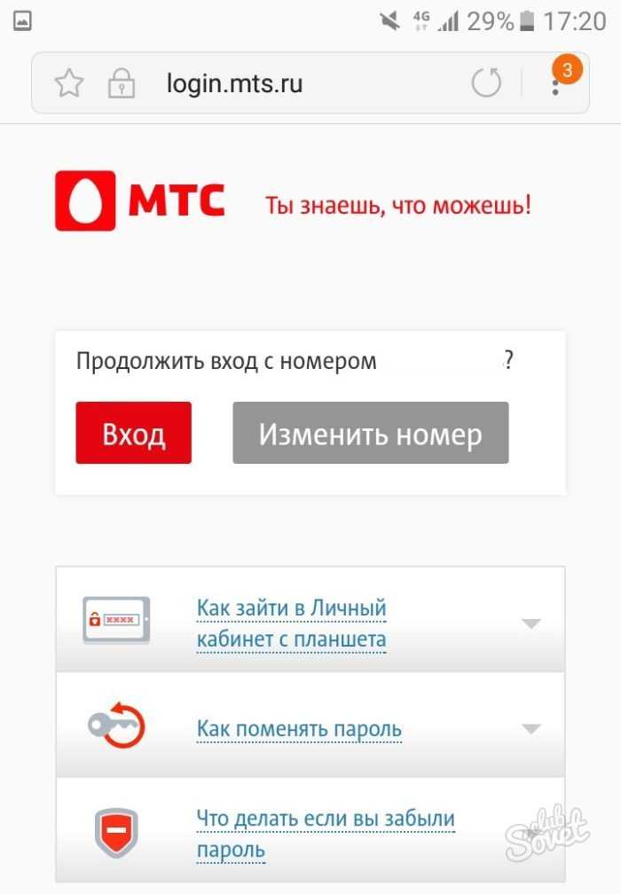 Http www mts ru https payment. МТС. МТС ру. Номер МТС.