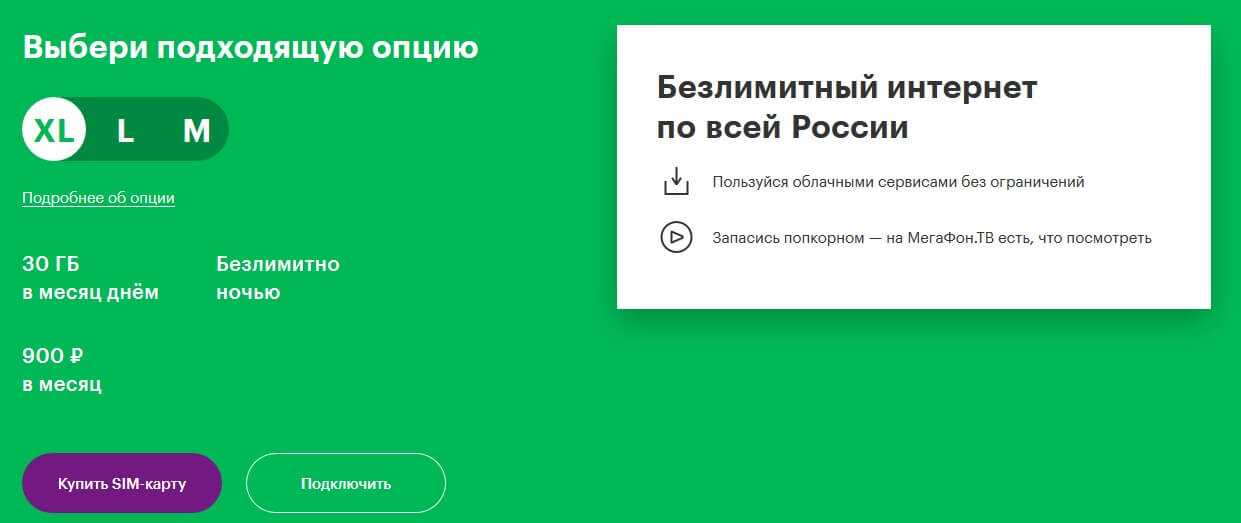 Больше общения - секретный тариф мегафон:  описание, отзывы, подключение
