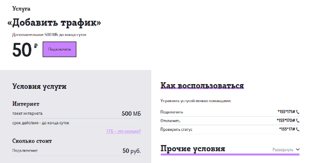 Как отключить мобильный интернет на «теле2»: обзор возможных способов :: syl.ru