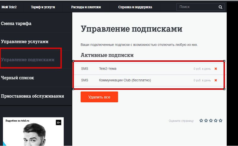 Отписаться от услуг и подписок. Платные подписки на телефоне. Как отключить подписку на телефоне. Все платные подписки. Подключает платные подписки.