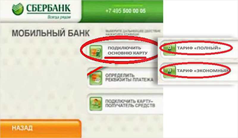 4 способа подключить мобильный банк сбербанка тарифкин.ру
4 способа подключить мобильный банк сбербанка