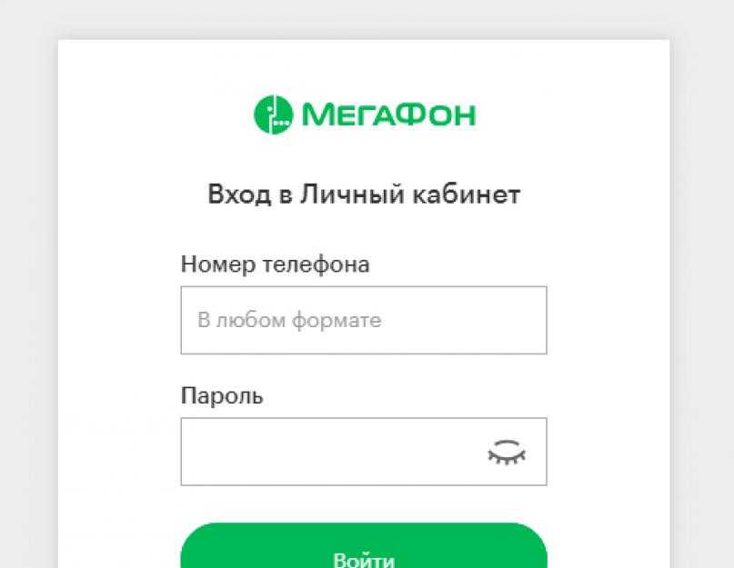 Мегафон личный кабинет — вход по номеру телефона с мобильного, регистрация в lk megafon.ru