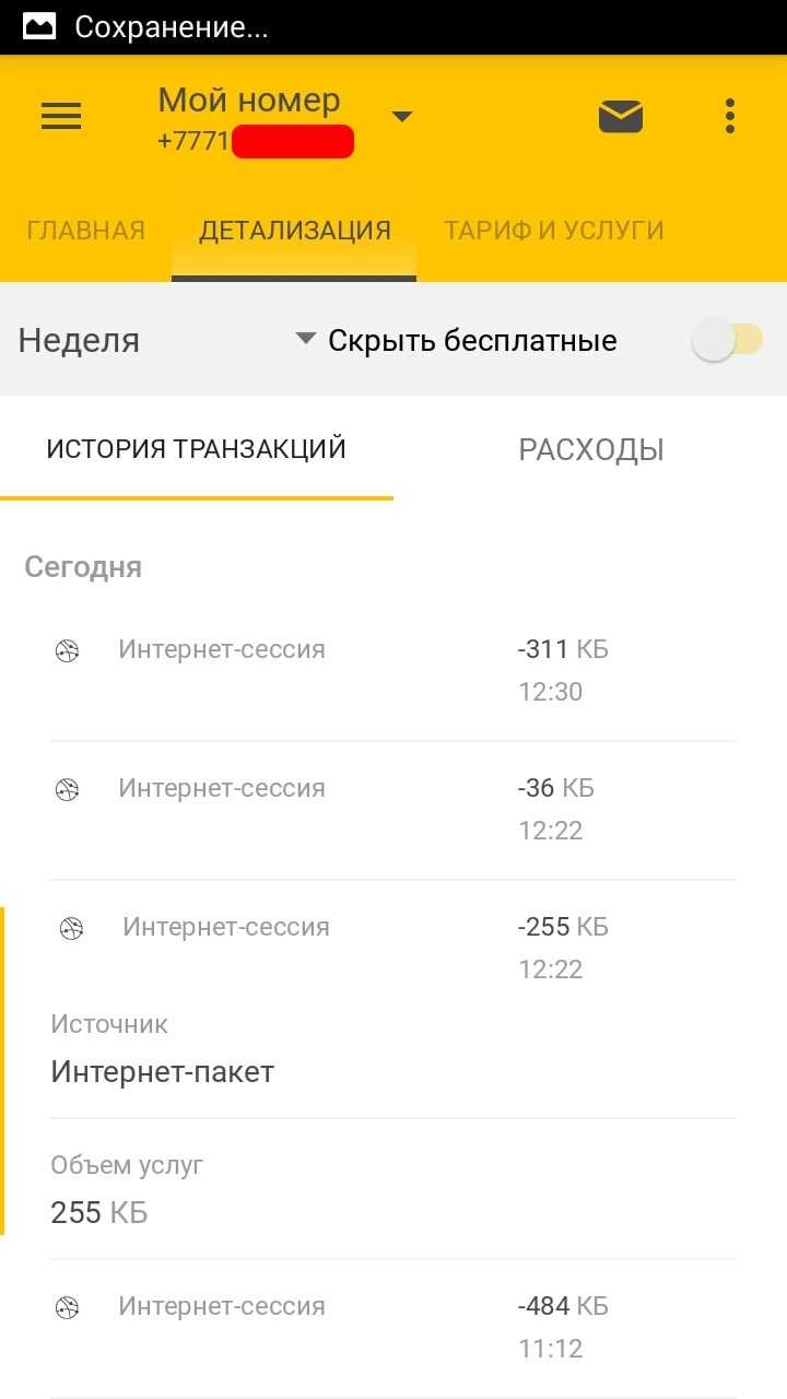 Услуга привет от билайн: как подключить и как отключить