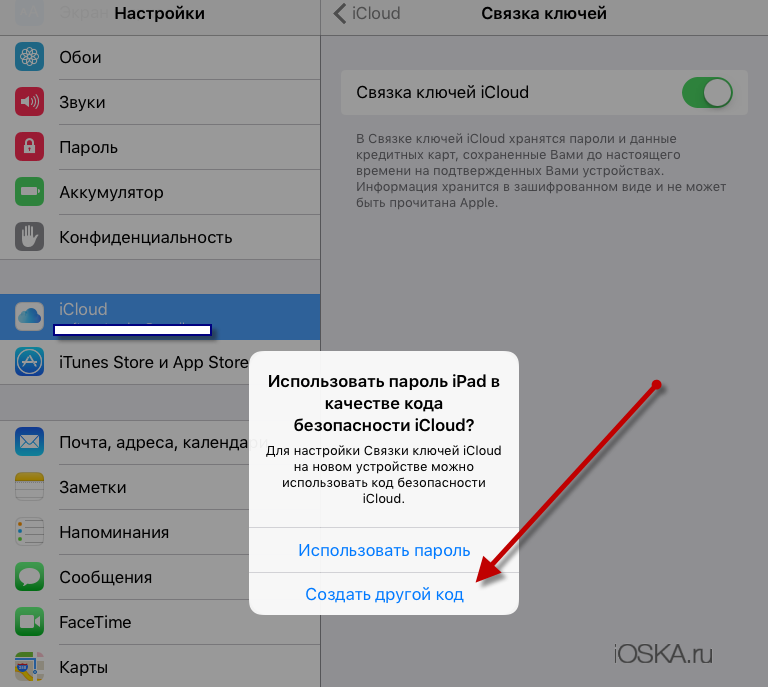 Забыл пароль айклауд. Настройки паролей. Как изменить пароль на айпаде. Связка ключей ICLOUD. Пароли в настройках айфона.