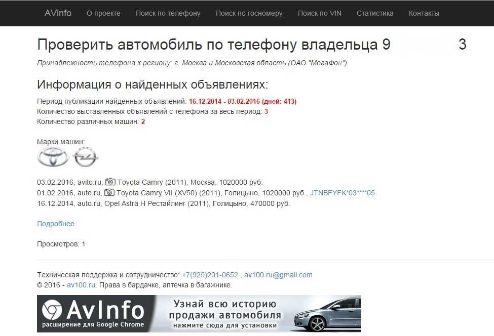 Узнать владельца по номеру авто. Номера телефонов перекупов авто. Узнать владельца авто. Для автомобиля номер телефона владельца. Номер телефона владельца авто по гос номеру.