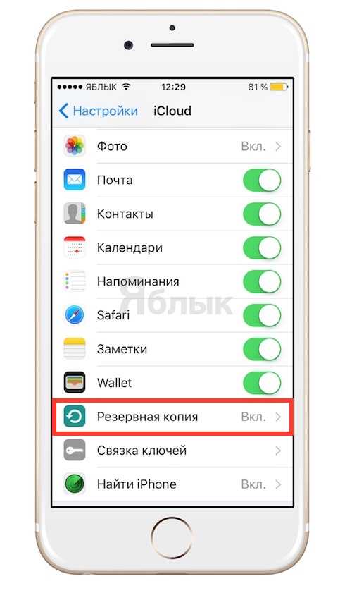 Копия телефона в icloud