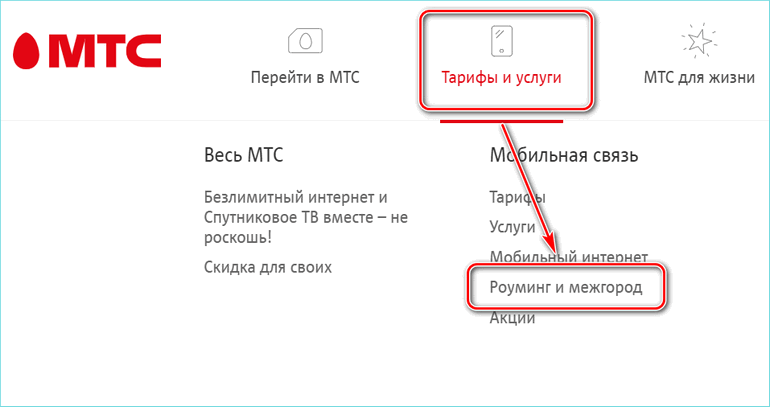 Мтс роуминг телефон. МТС роуминг. МТС роуминг в Казахстане. Междугородние звонки МТС что это. Подключить роуминг МТС.