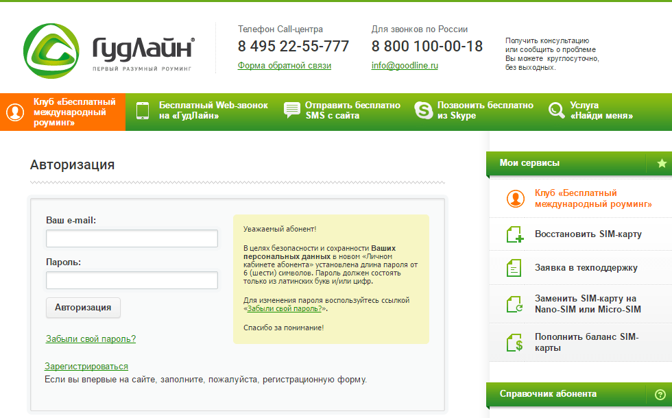 Как абоненту гудлайн сохранить свой российский номер при поездках за рубеж | faq по оператору гудлайн | tarifinform.com