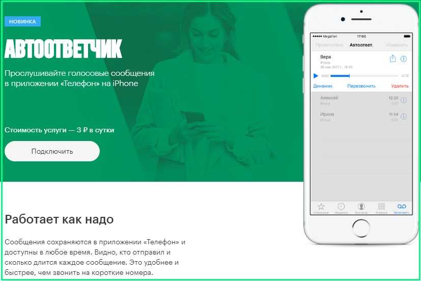 Как прослушать голосовое сообщение на телефоне. Номер автоответчика МЕГАФОН. Голосовая почта МЕГАФОН. Голосовое сообщение МЕГАФОН. Номер голосовой почты МЕГАФОН.