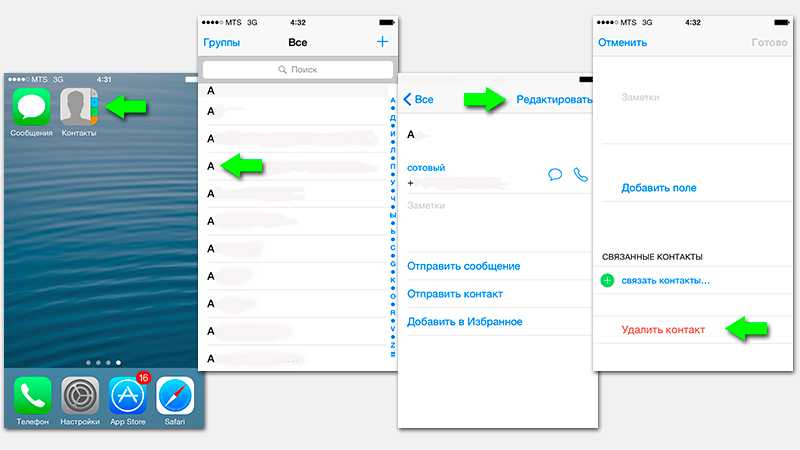 Как на iphone удалить удаленное. Как удалить контакты с айфона 6 s. Как удалить контакт на айфоне 5. Как удалить контакт на айфоне. Как удмлить контакты с ай.